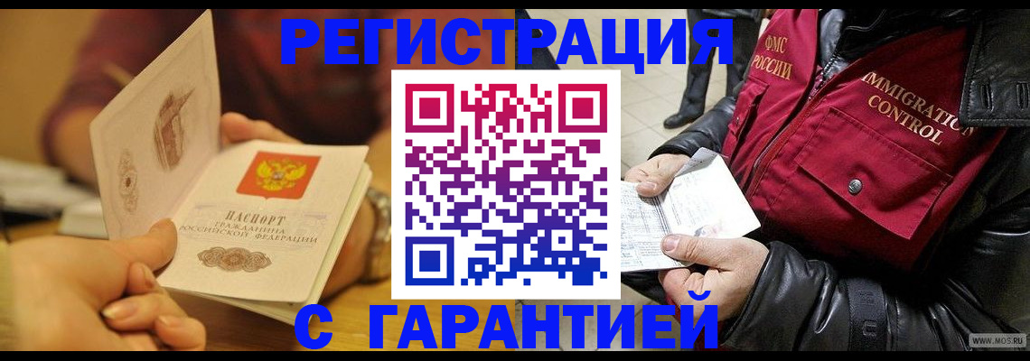 временная регистрация гарантия в Урени
